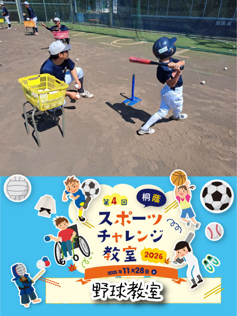 野球教室
