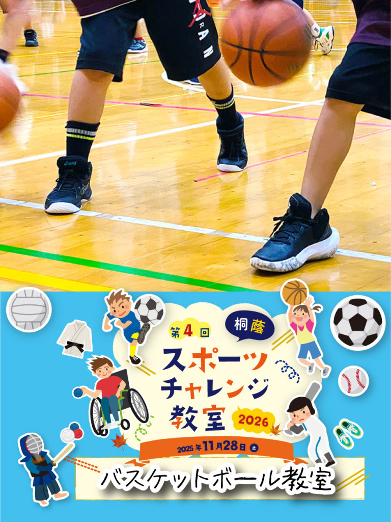 バスケ教室