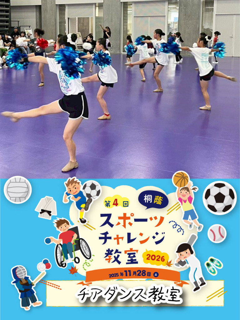 チアダンス教室