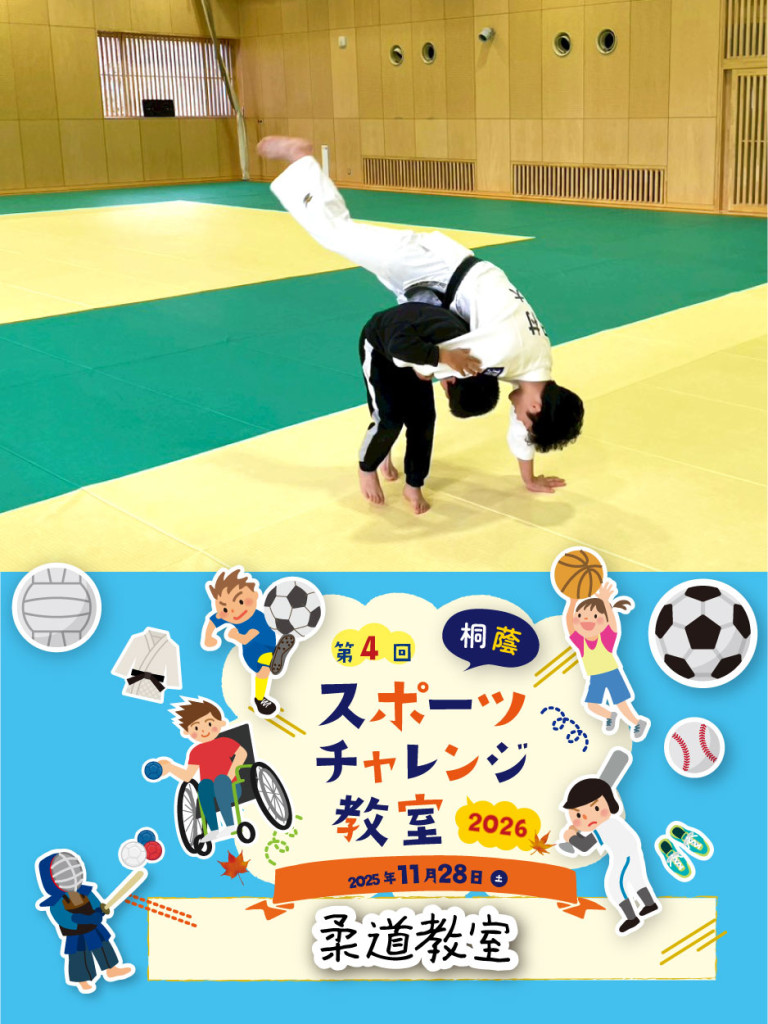 柔道教室