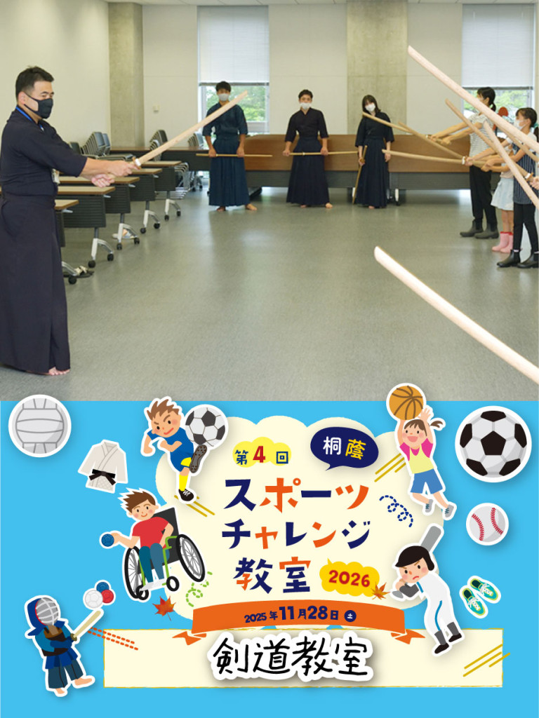 剣道教室