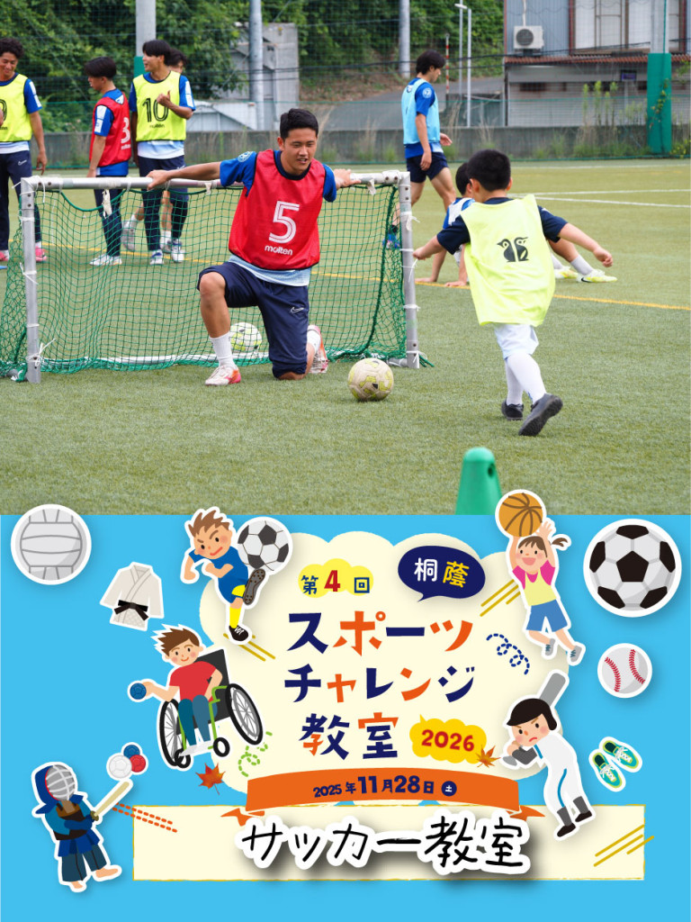サッカー教室