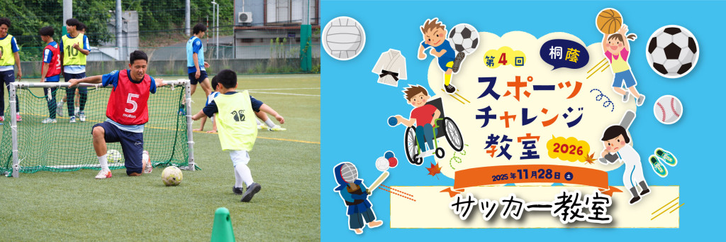 サッカー教室